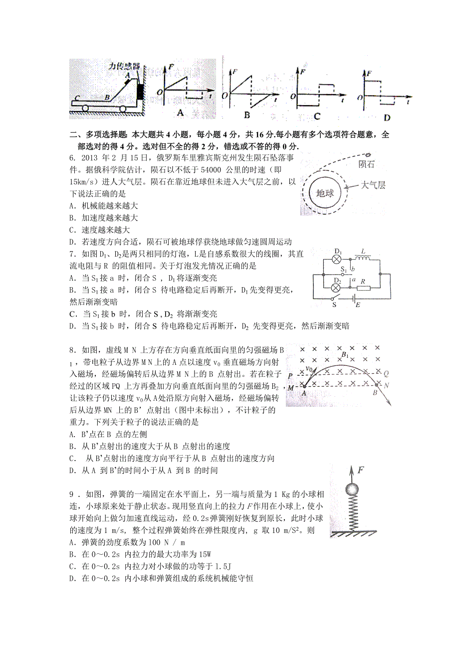 徐州市 学年度高三第三次质量检测物理试题_第2页