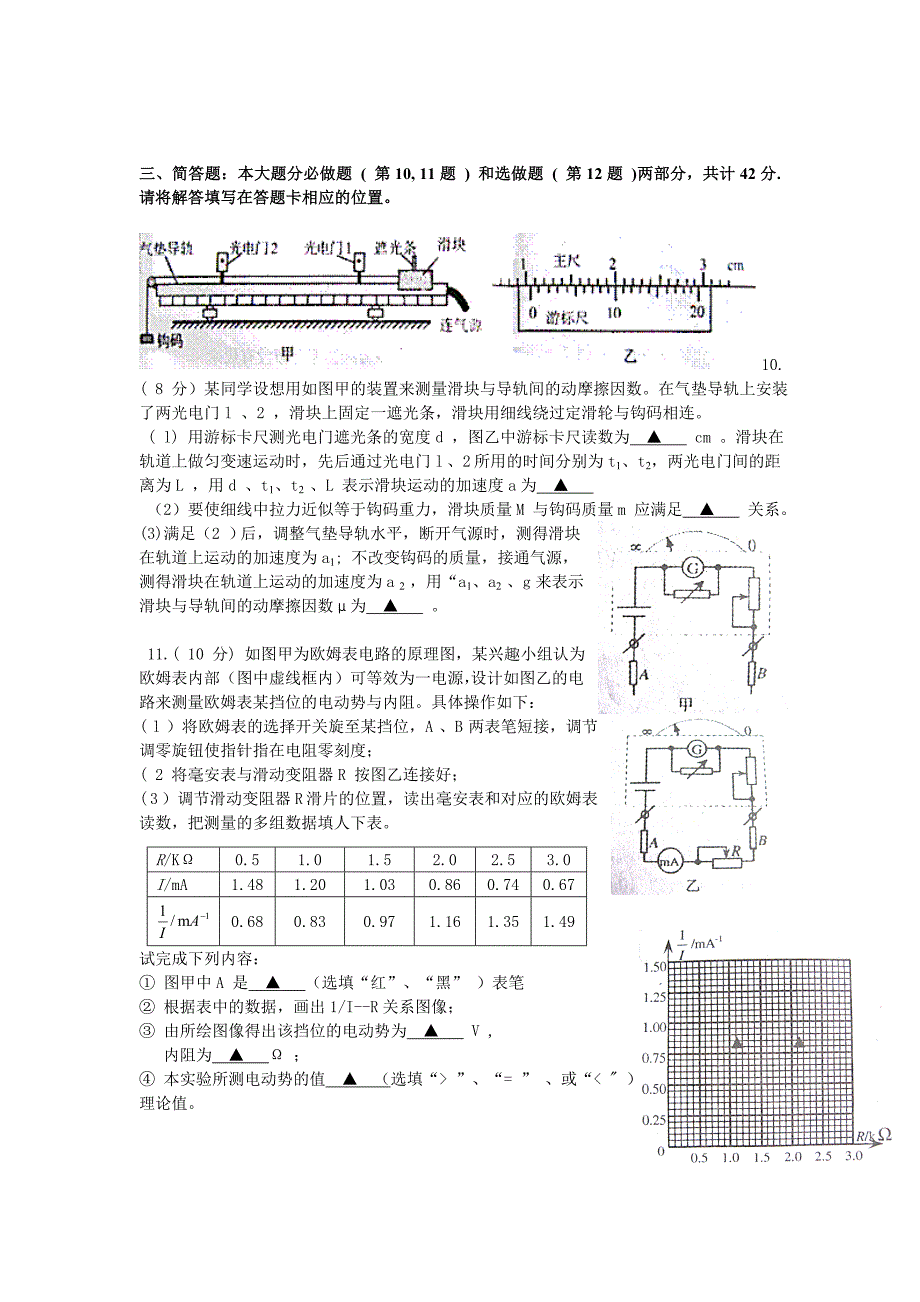 徐州市 学年度高三第三次质量检测物理试题_第3页