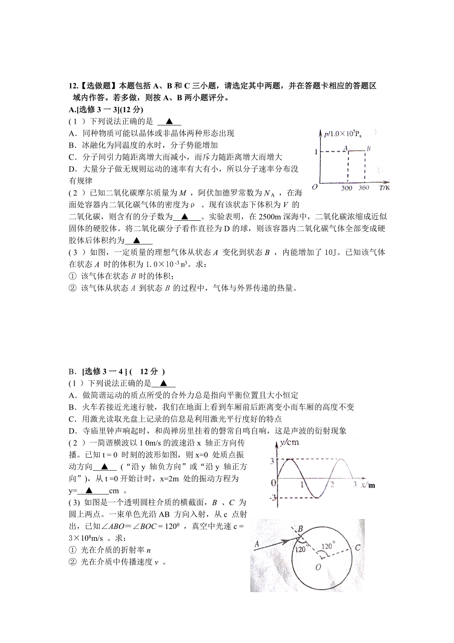 徐州市 学年度高三第三次质量检测物理试题_第4页