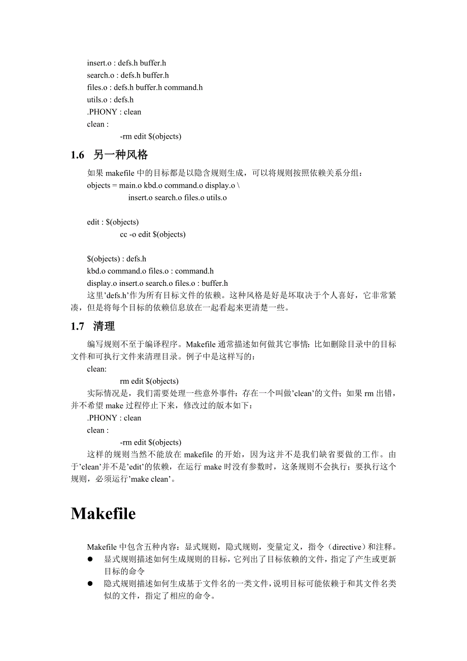 Make、 编译选项、连接问题_第4页