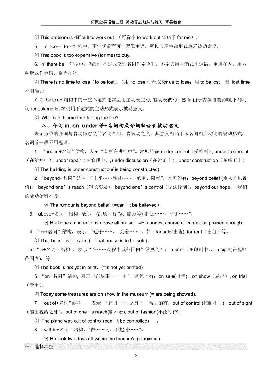 初中被动语态及其相关练习题_第5页