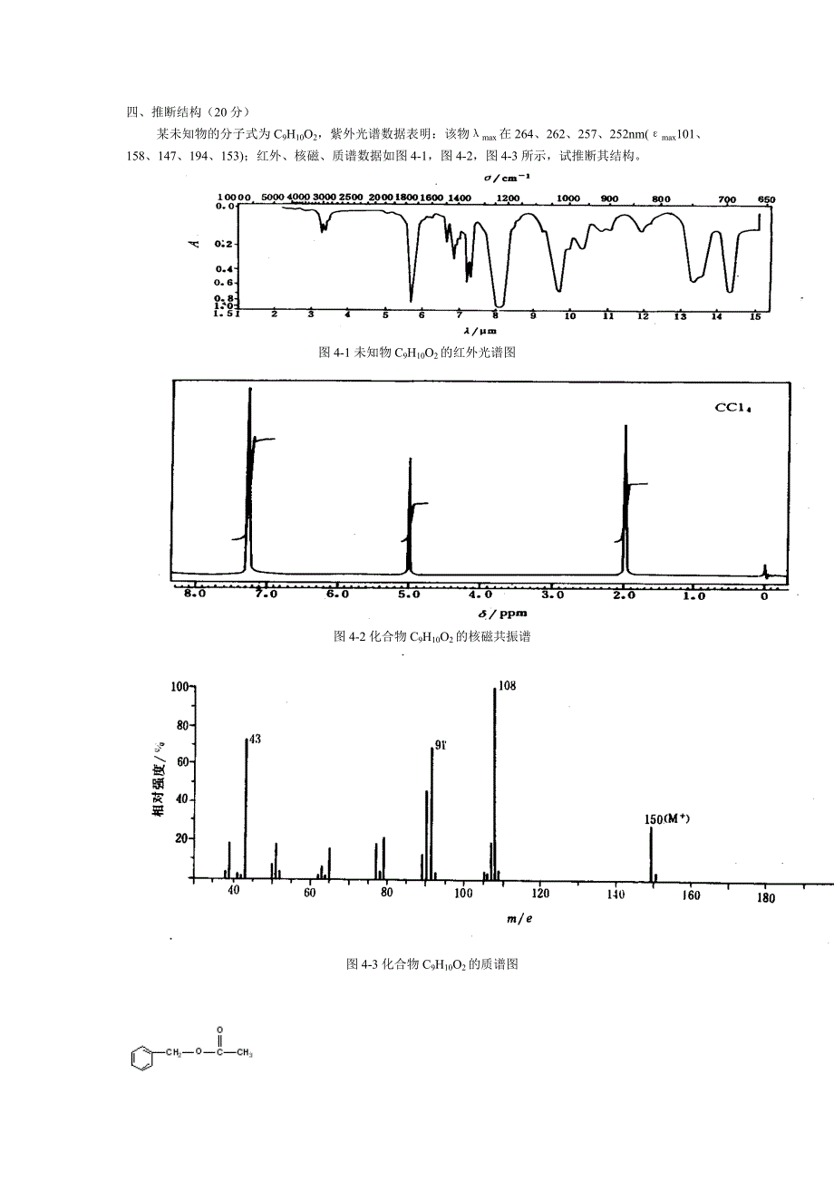 波谱分析试题(C)_第3页
