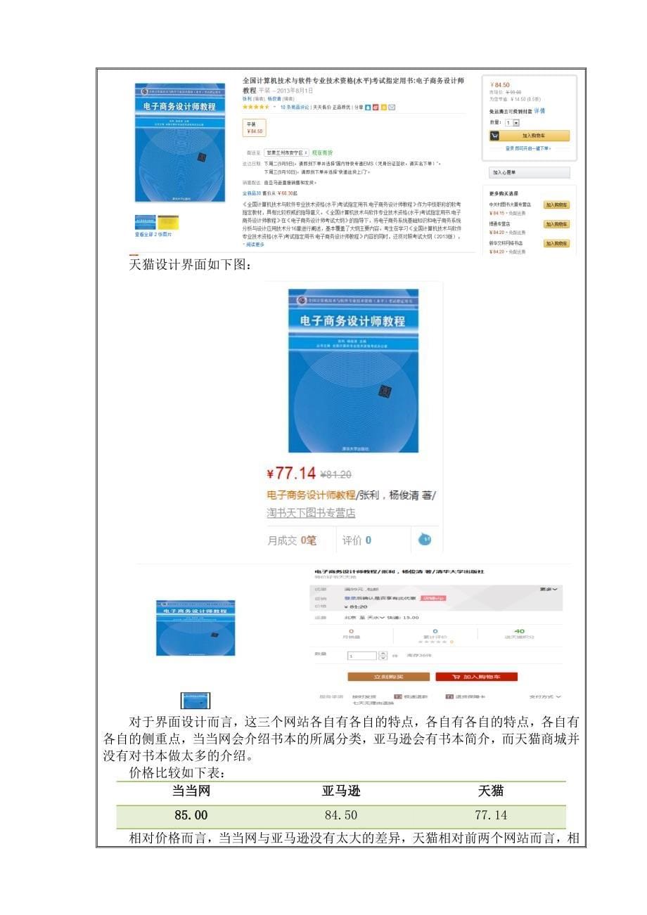 电子商务实战实验报告1_第5页