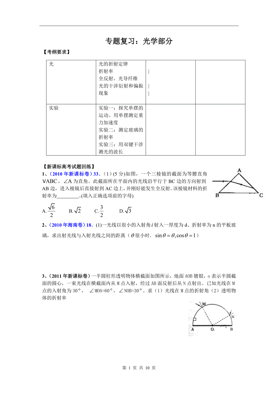 届高三物理专题复习(光学部分)_第1页