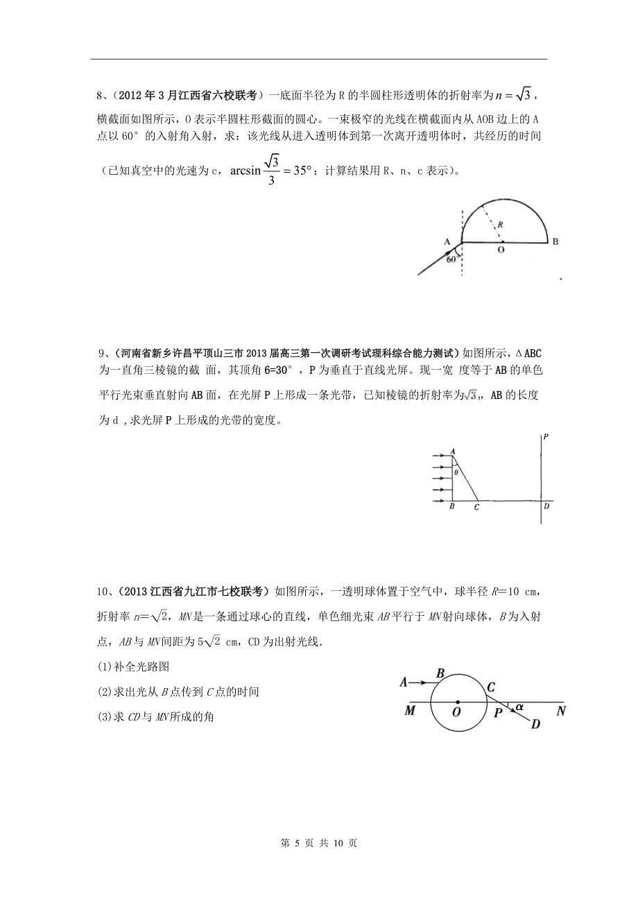 届高三物理专题复习(光学部分)_第5页