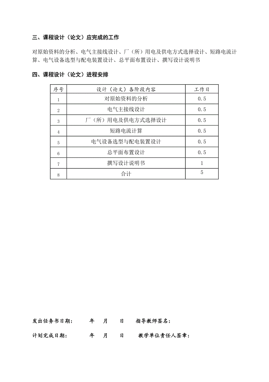 110～220kV降压变电所电气一次部分设计_第4页