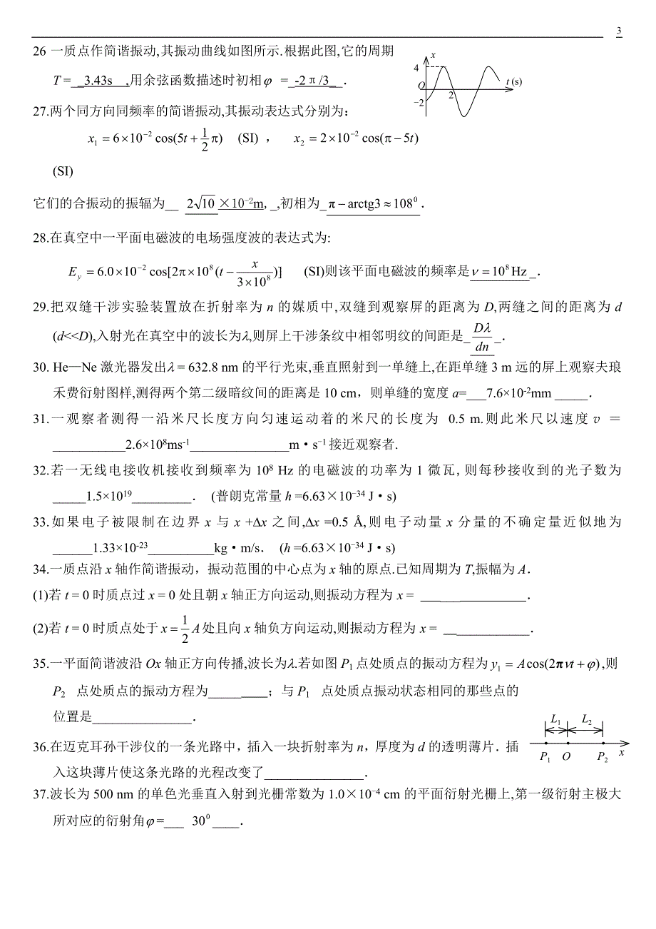 物理1计算题复习填空题_第3页
