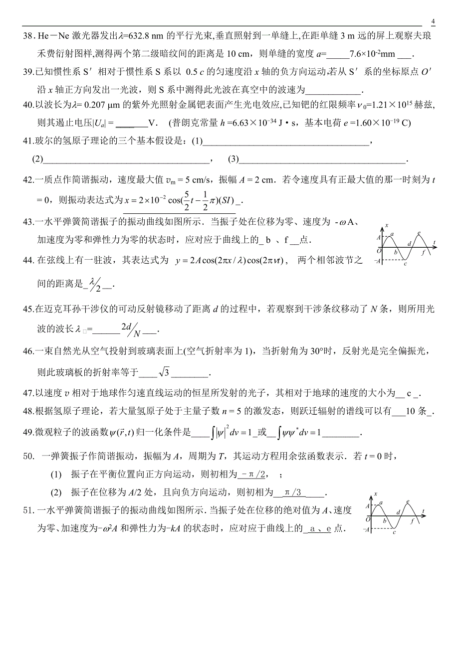 物理1计算题复习填空题_第4页