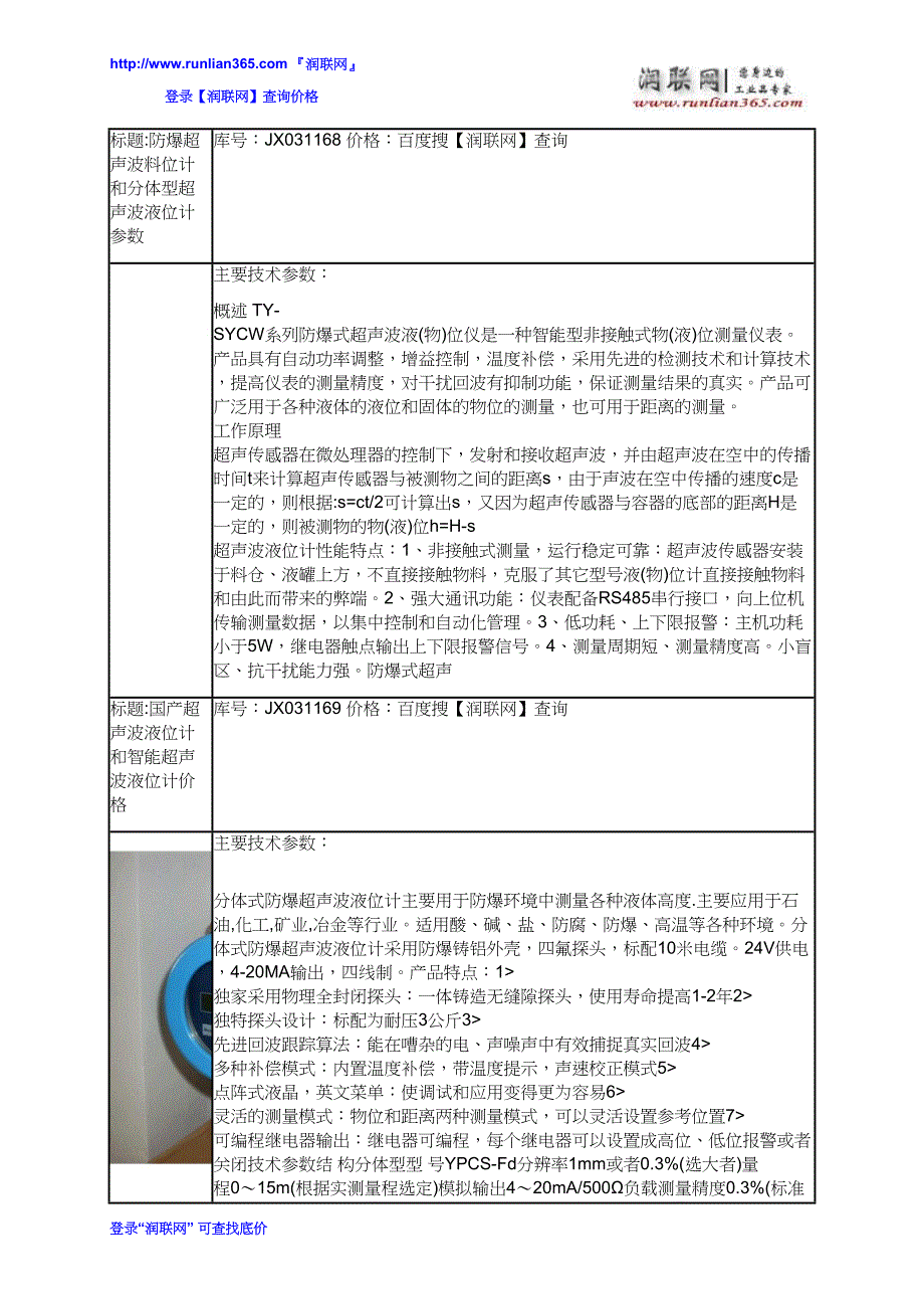 超声波雷达液位计和e+h超声波液位计价格_第3页