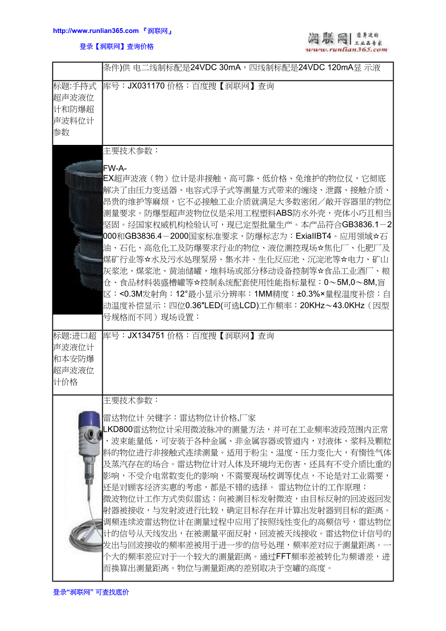 超声波雷达液位计和e+h超声波液位计价格_第4页