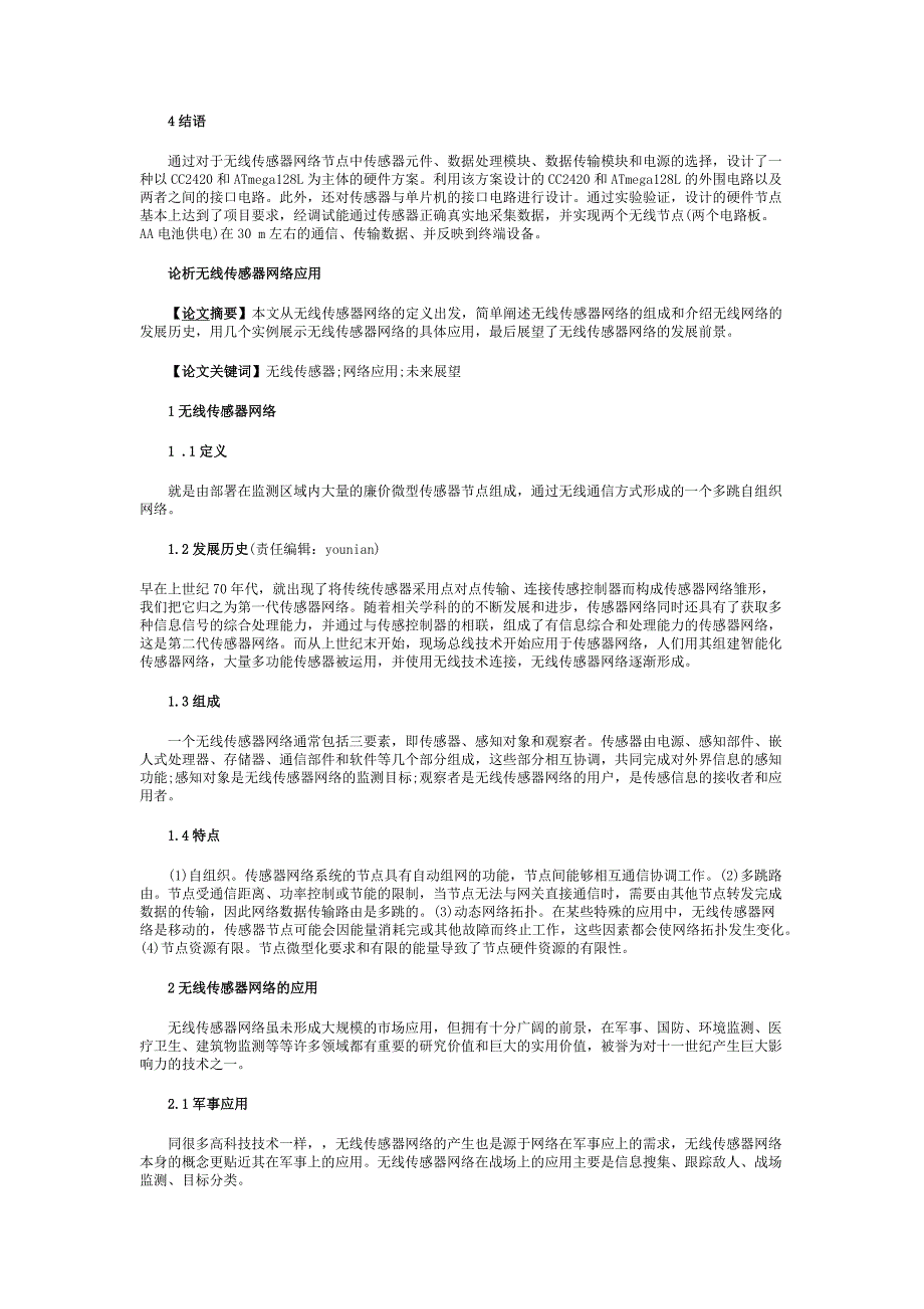 无线传感器在网络中的应用设计论文_第3页
