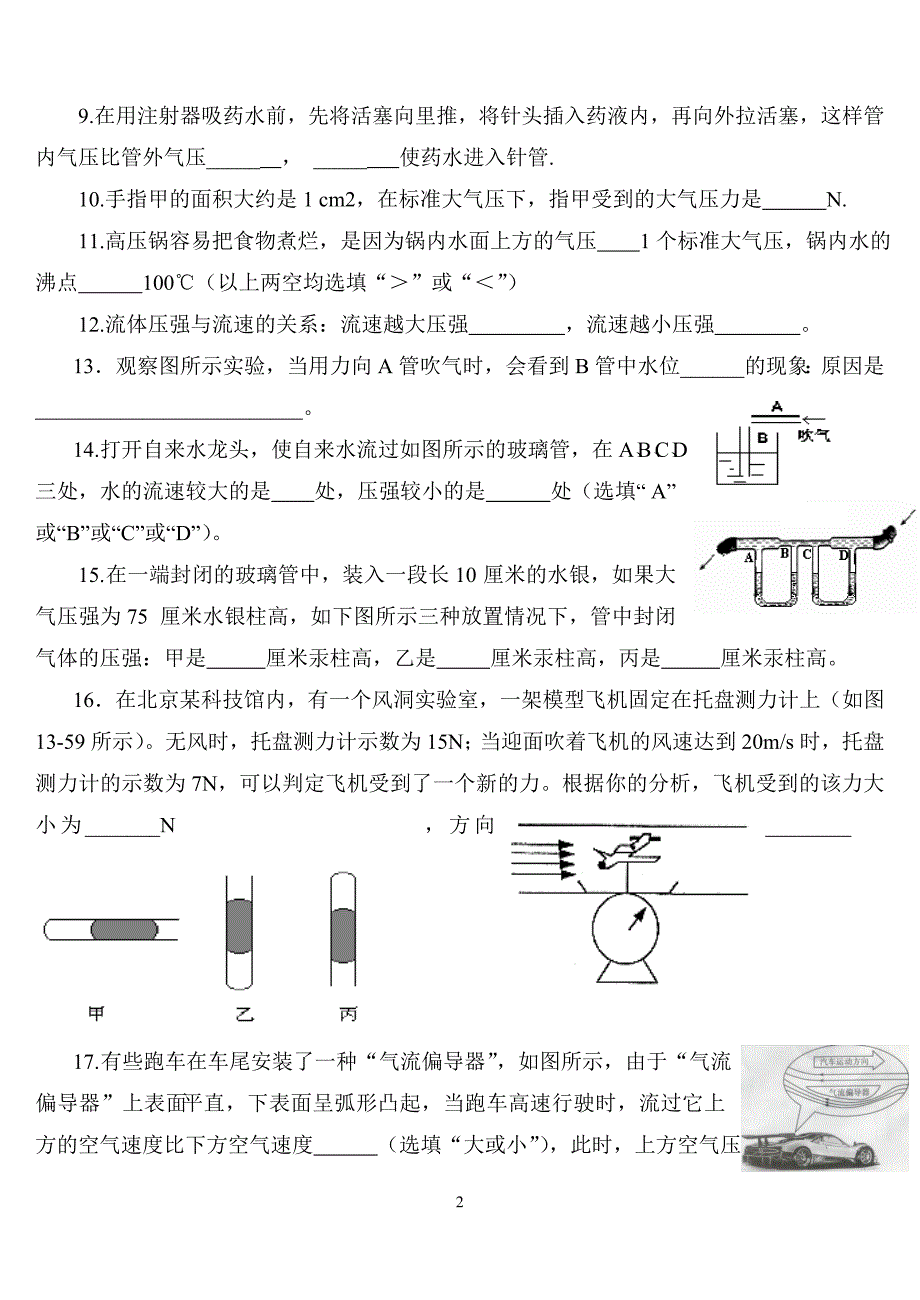 初中物理复习：流体压强与流速的关系练习题_第2页