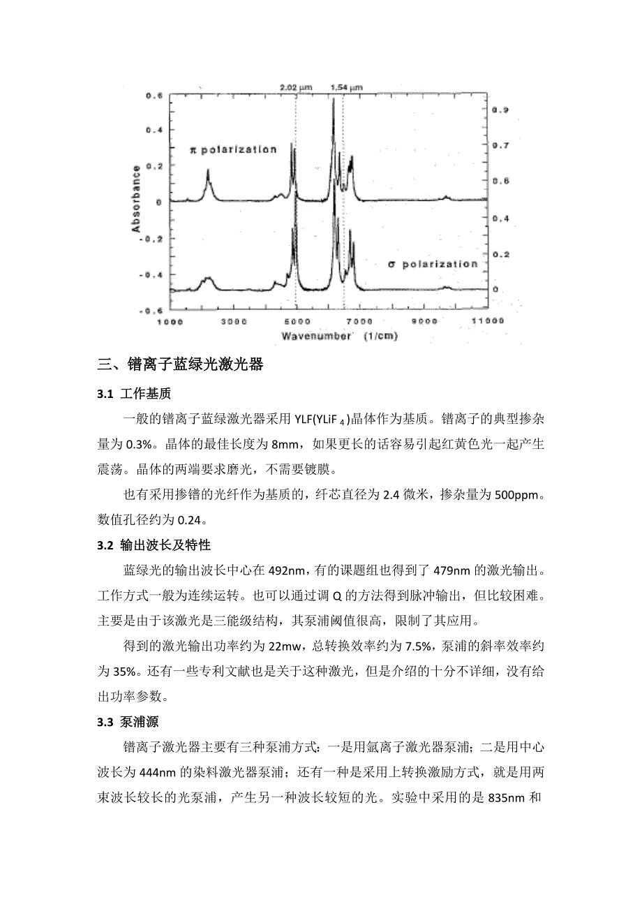 镨离子激光器的特性简介_第3页