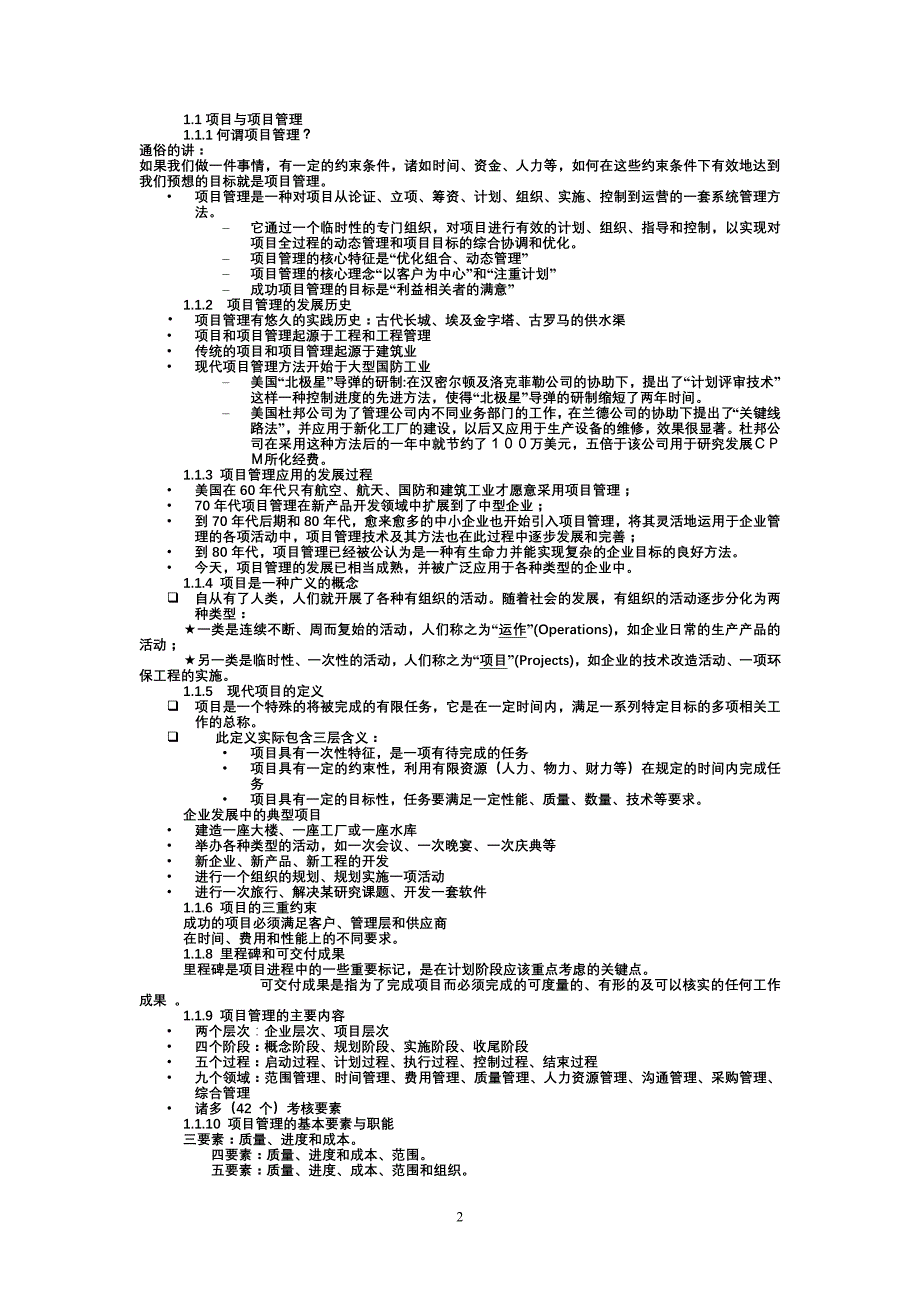 《项目管理》复习要点_第2页