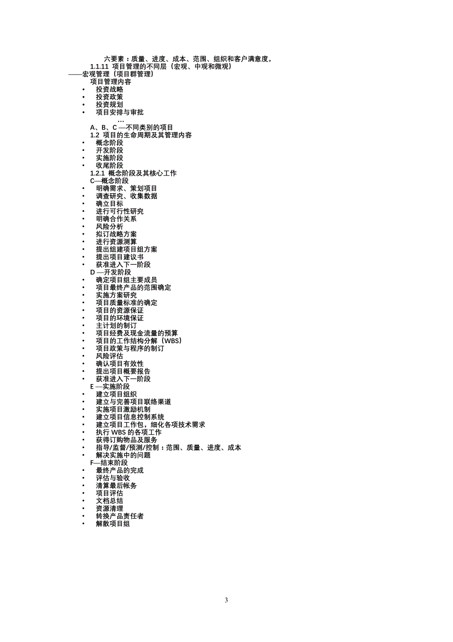 《项目管理》复习要点_第3页