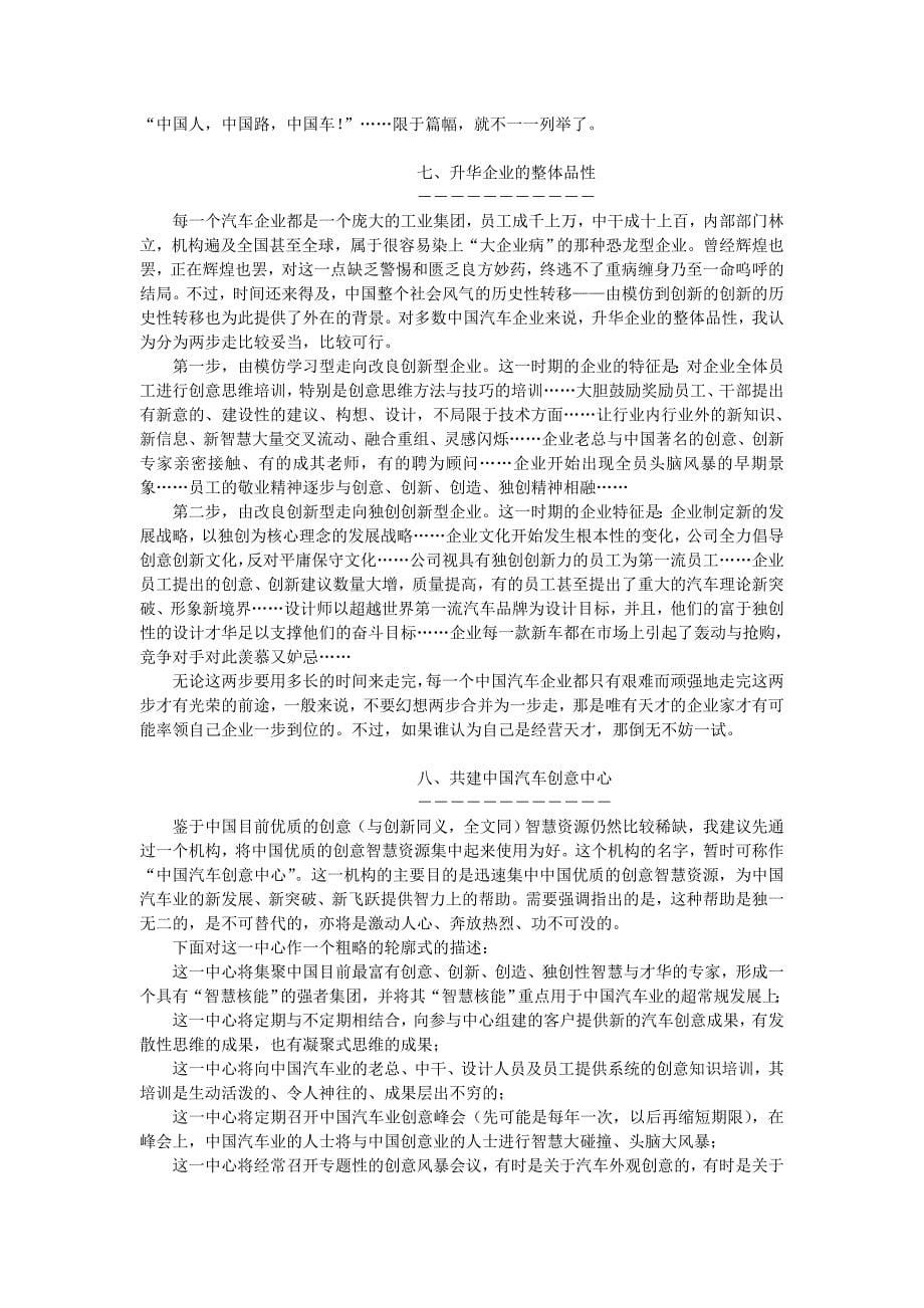 中国汽车业八大创意_第5页