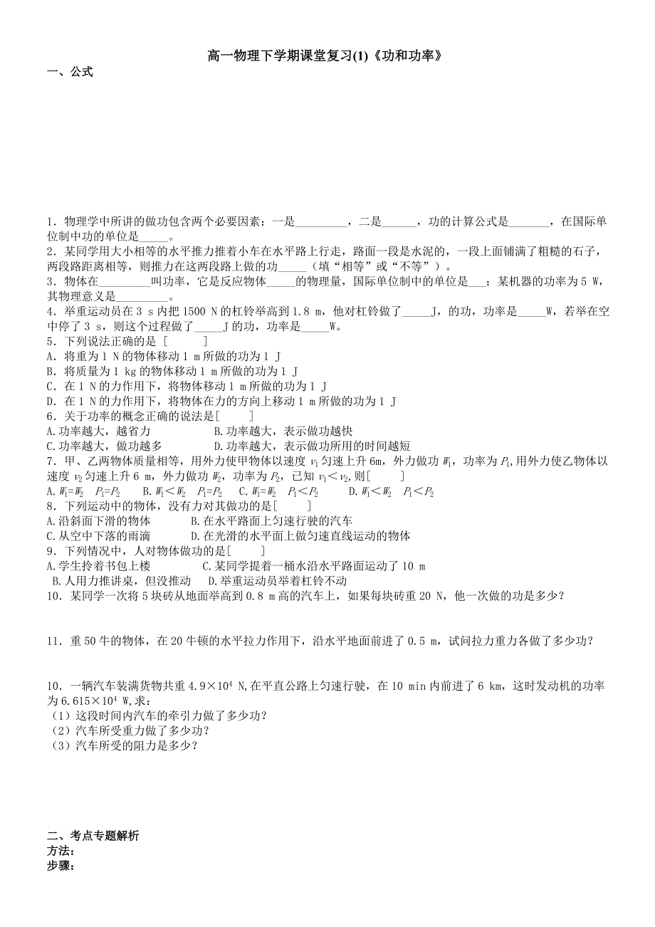 高一物理下学期课堂复习(1)《功和功率》_第1页