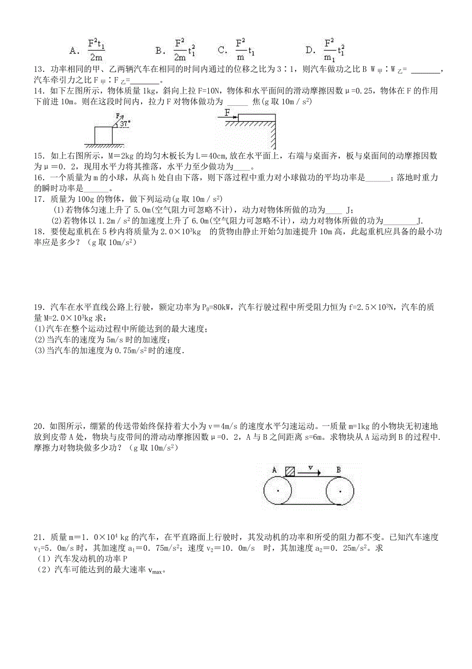 高一物理下学期课堂复习(1)《功和功率》_第3页