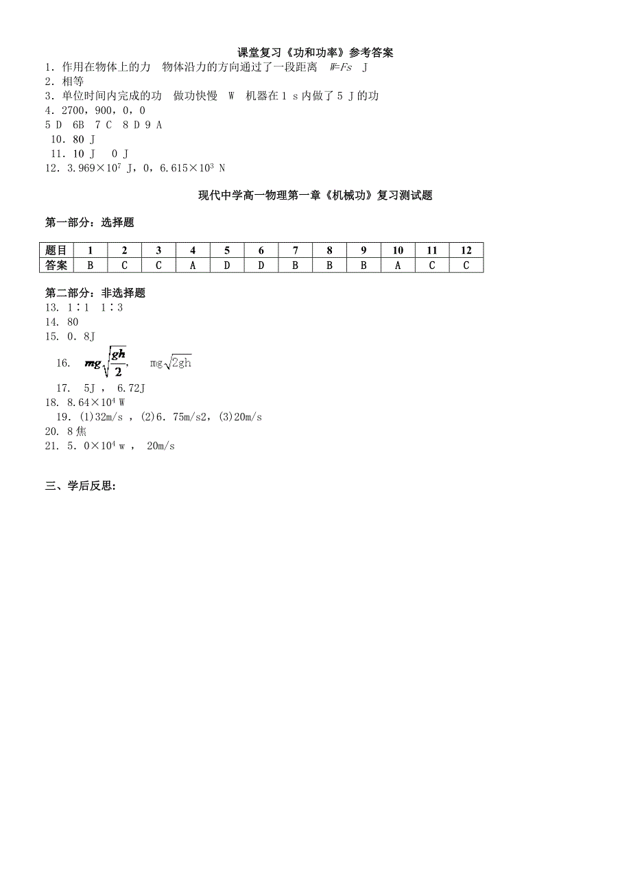 高一物理下学期课堂复习(1)《功和功率》_第4页