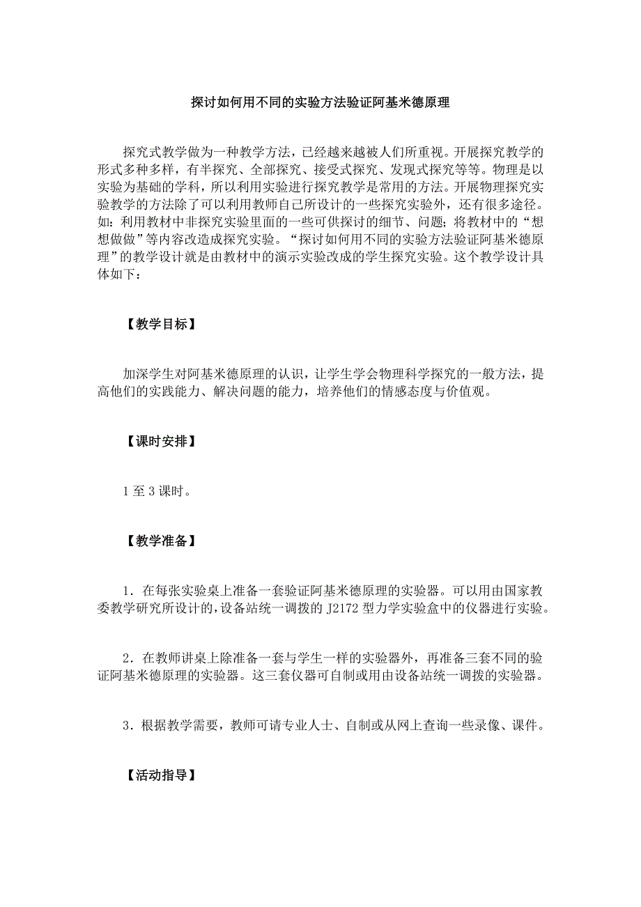 不同的实验方法验证阿基米德原理_第1页