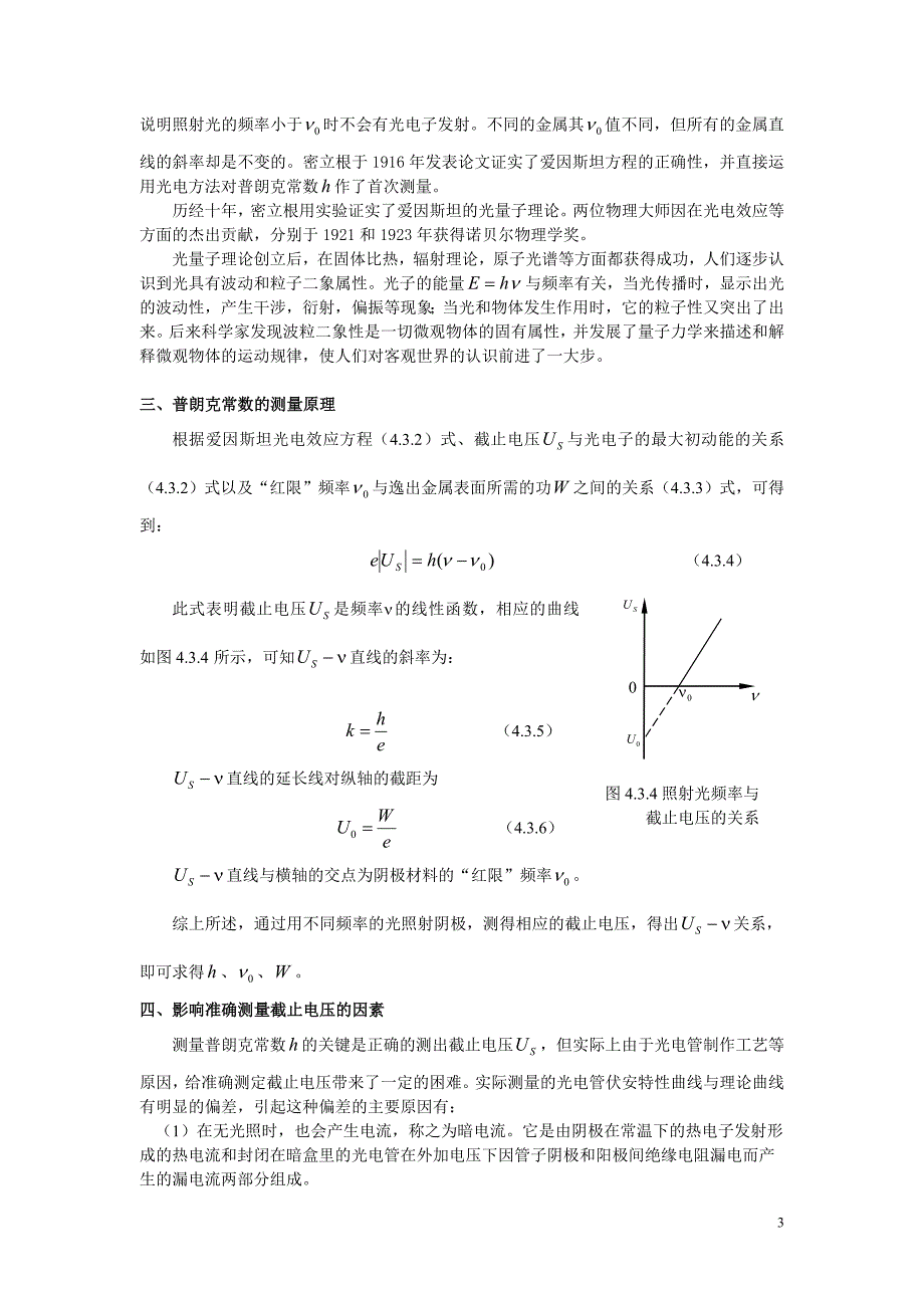 实验讲义-光电效应-.9_第3页