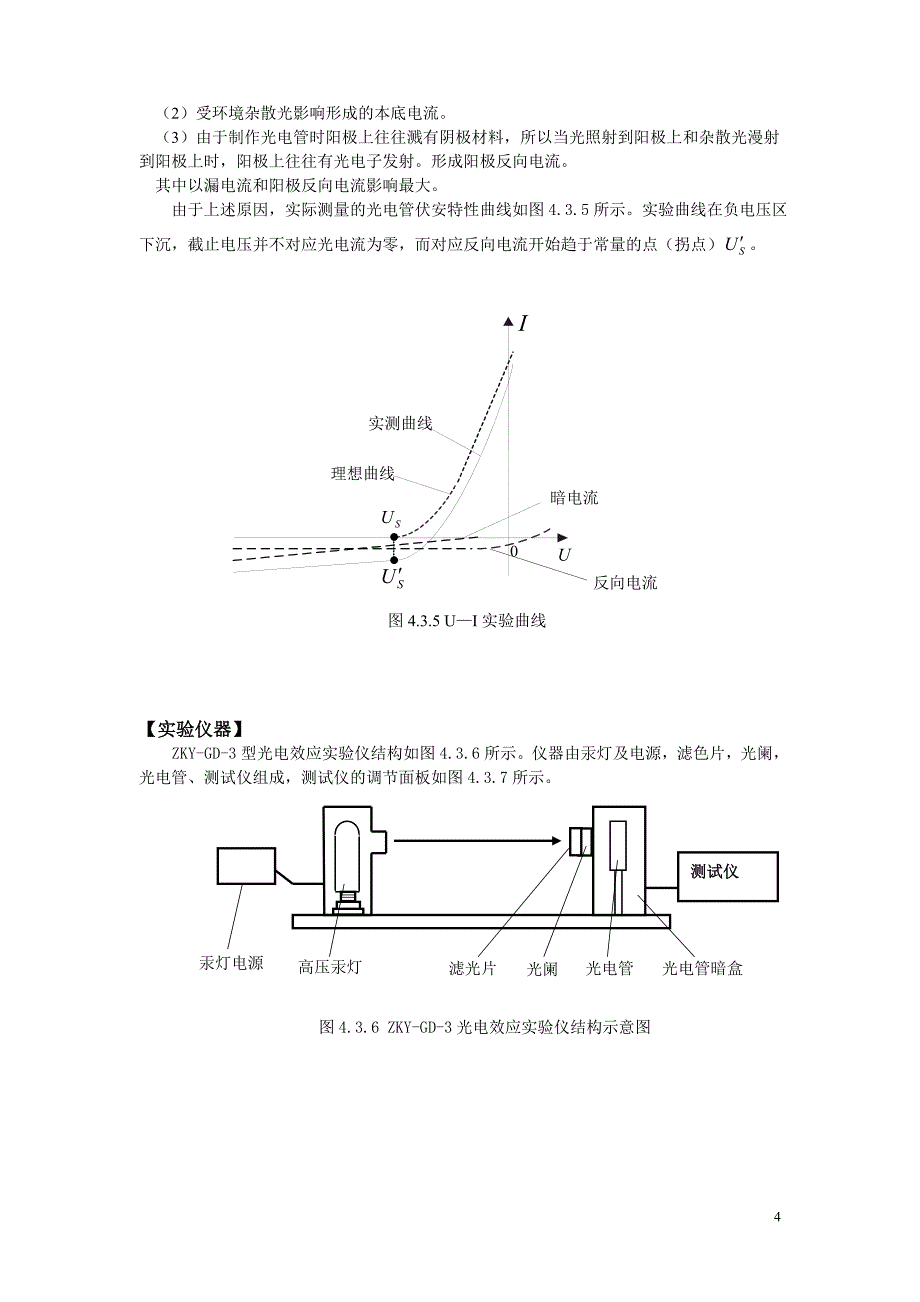 实验讲义-光电效应-.9_第4页