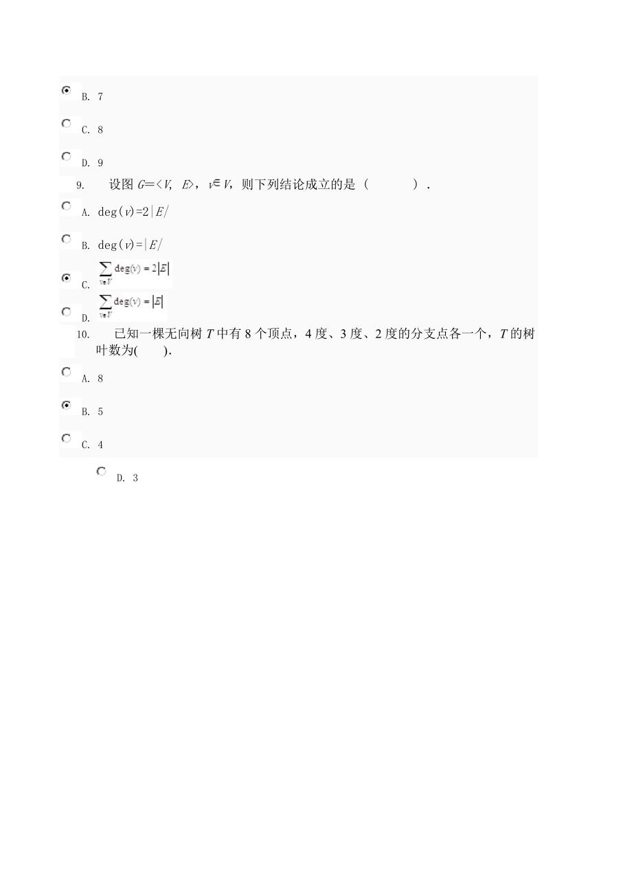 电大 离散数学 04任务 0003_第3页