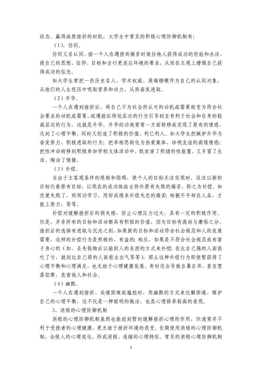 第五讲阅读材料——挫折与心理健康_第5页