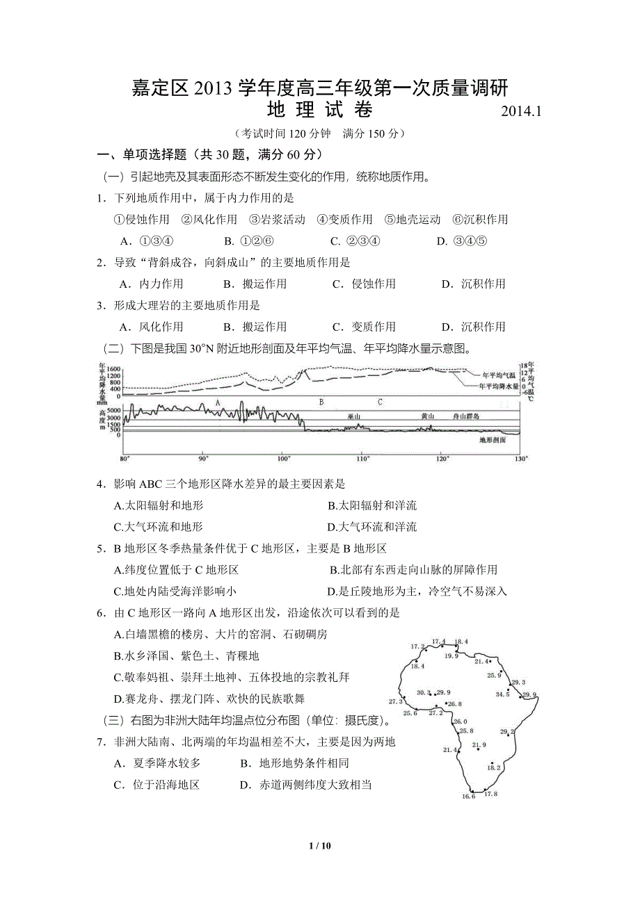 上海市嘉定区届高三地理一模试卷(含答案)_第1页