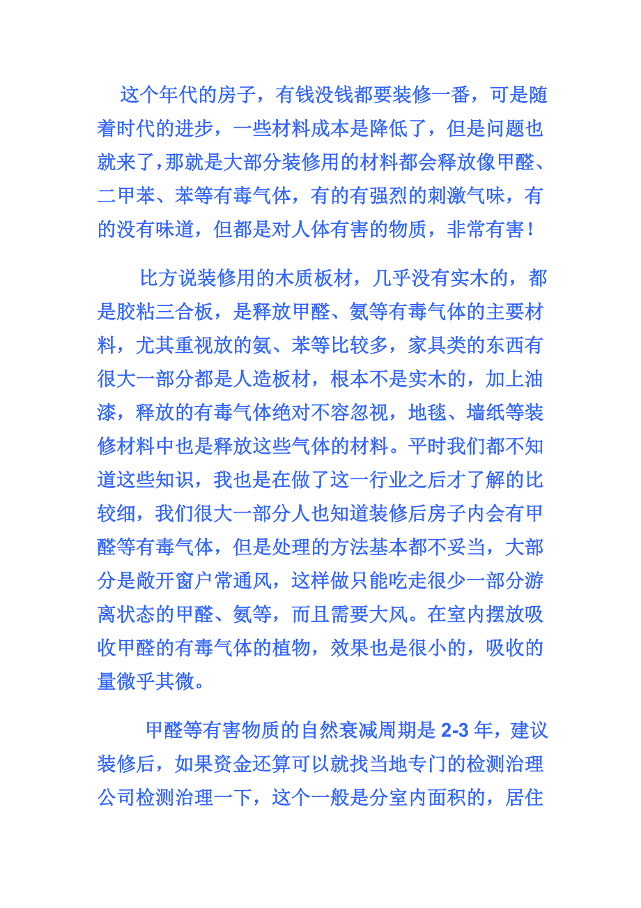 怎样正确治理装修污染_第1页