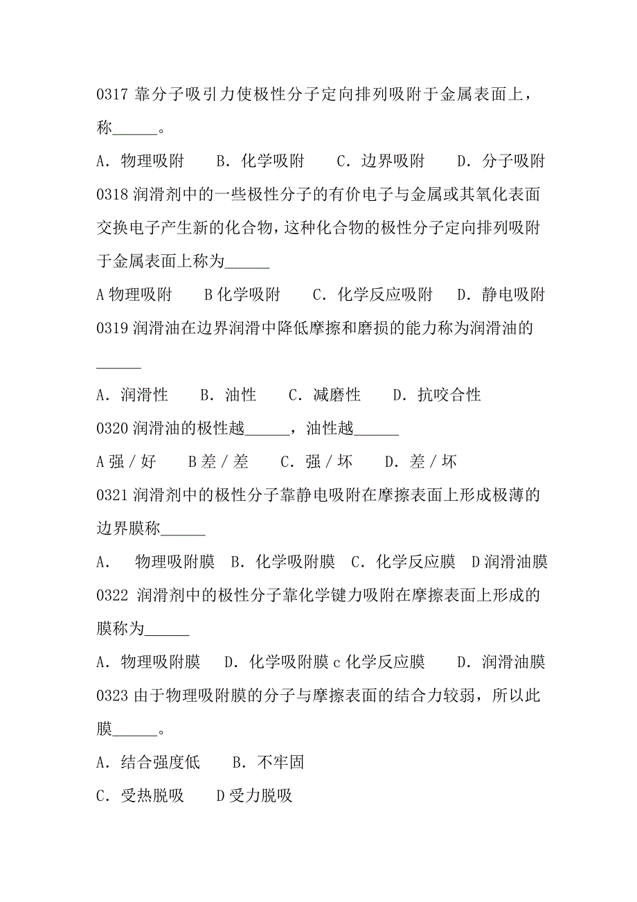 船机零件的摩擦与磨损szf_第3页