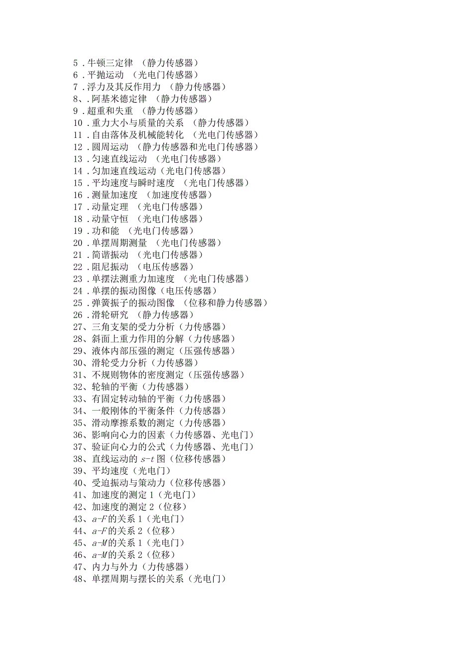 传感器在教学实验中的应用_第2页