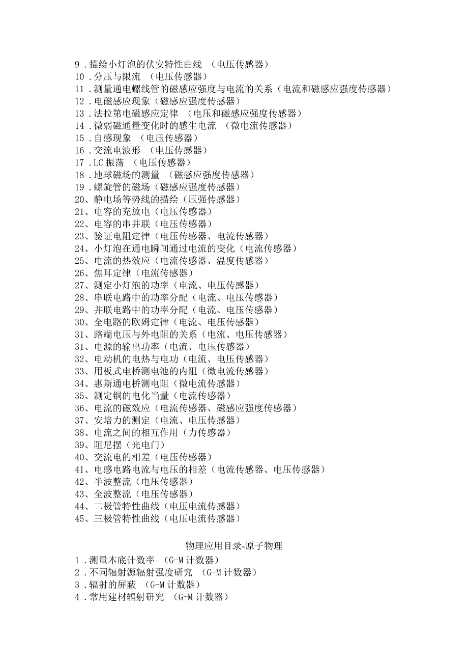 传感器在教学实验中的应用_第4页