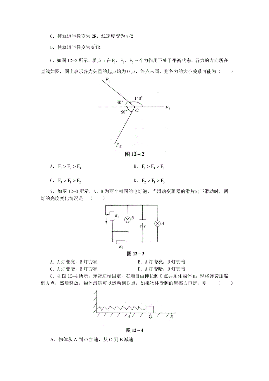 高考预测题(四)_第2页