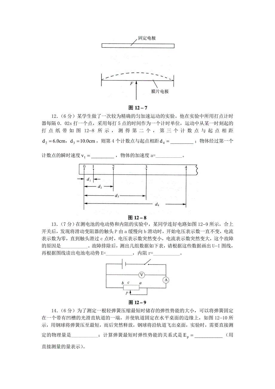 高考预测题(四)_第4页