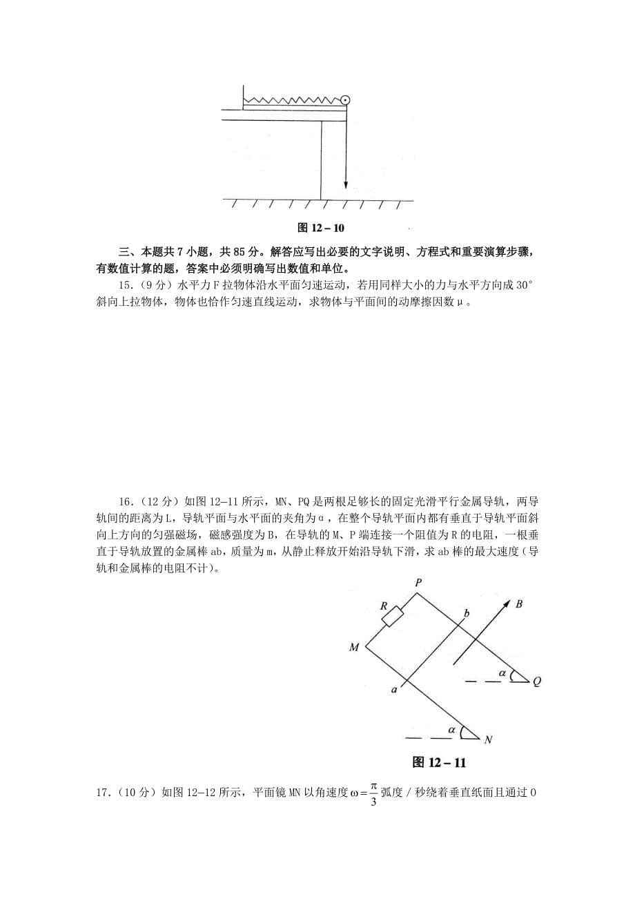 高考预测题(四)_第5页