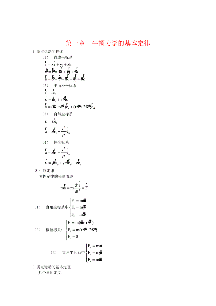 陈世民理论力学公式_第1页