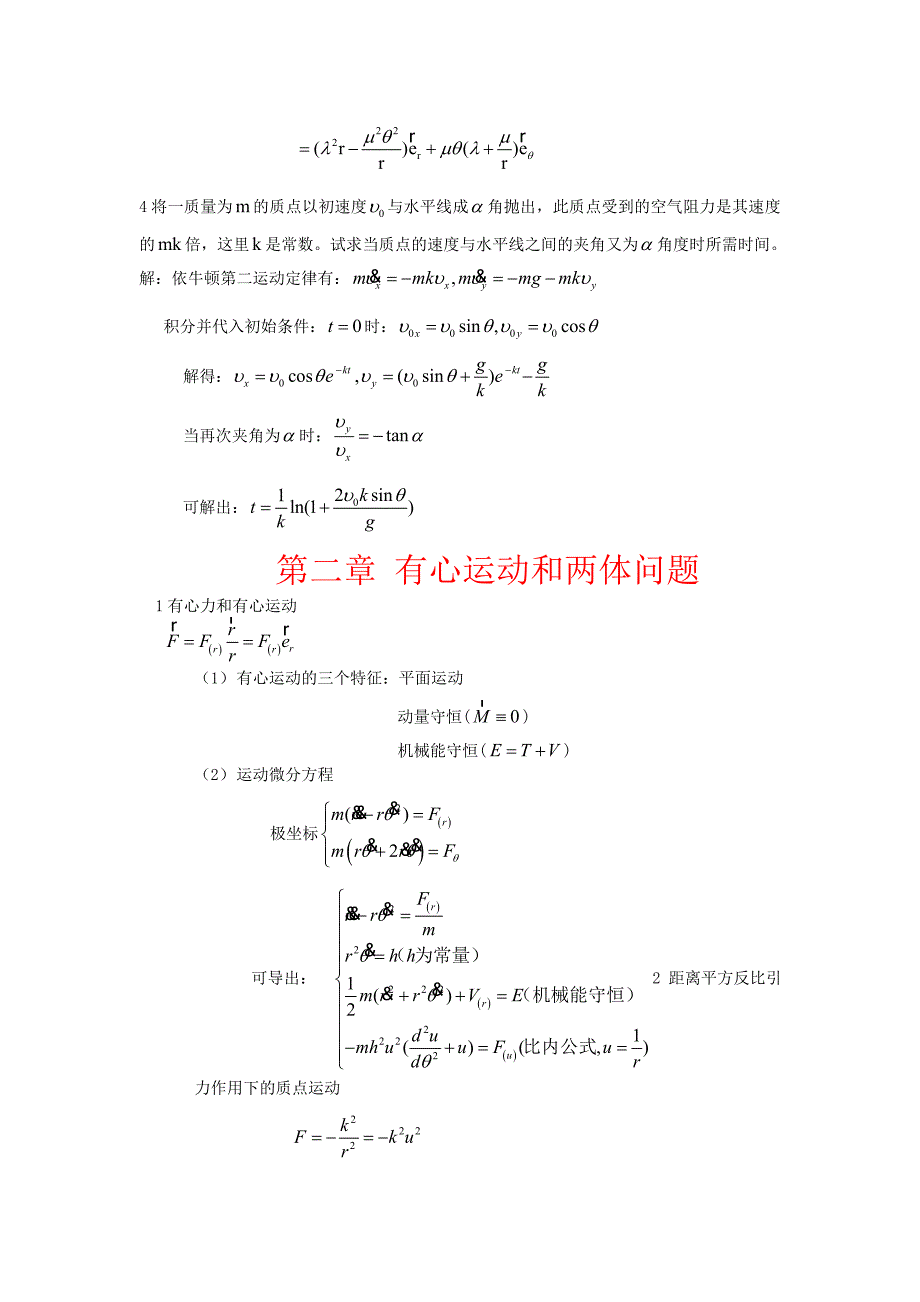 陈世民理论力学公式_第3页