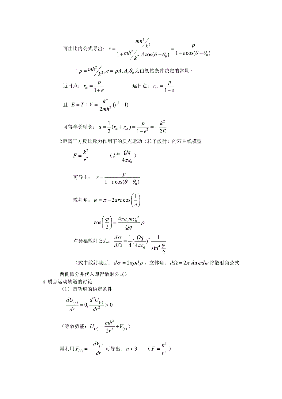 陈世民理论力学公式_第4页