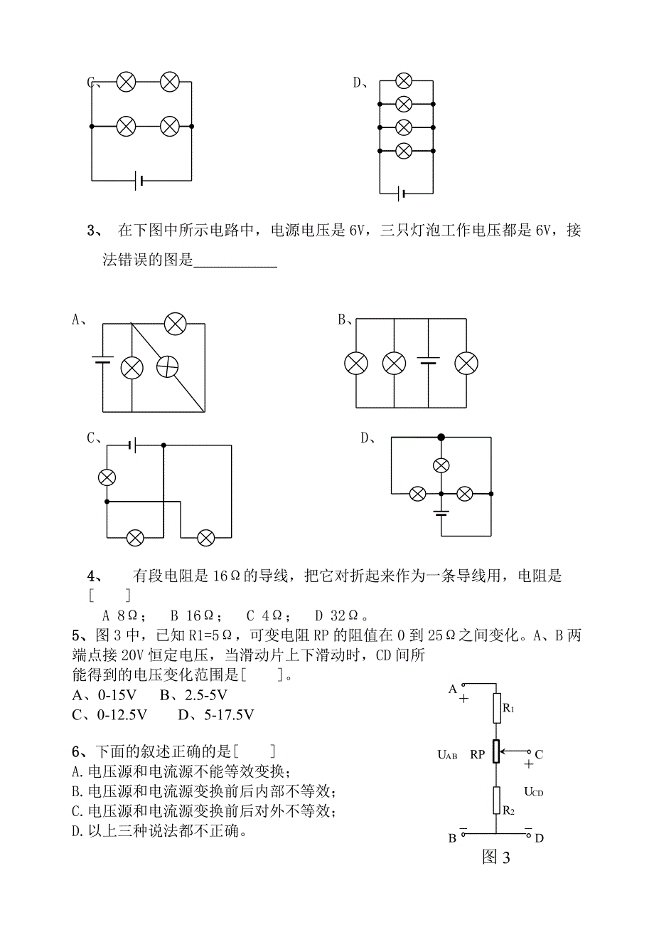 电工技术基础练习题1_第2页