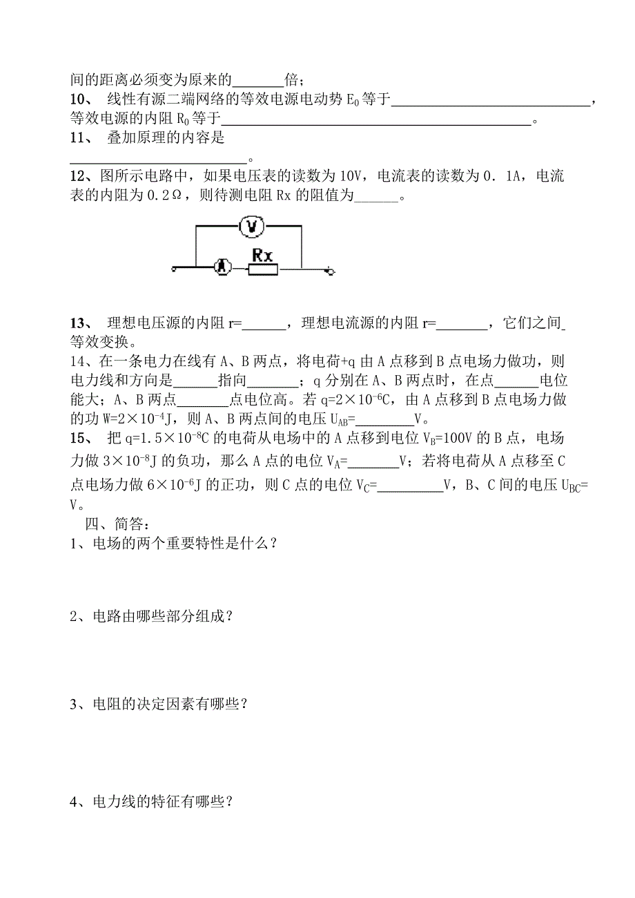 电工技术基础练习题1_第4页