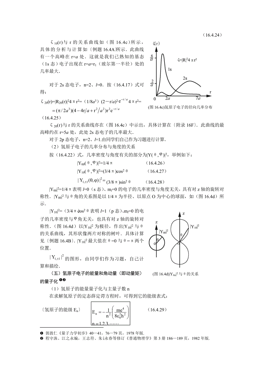 薛定谔方程对氢原子的应用_第4页