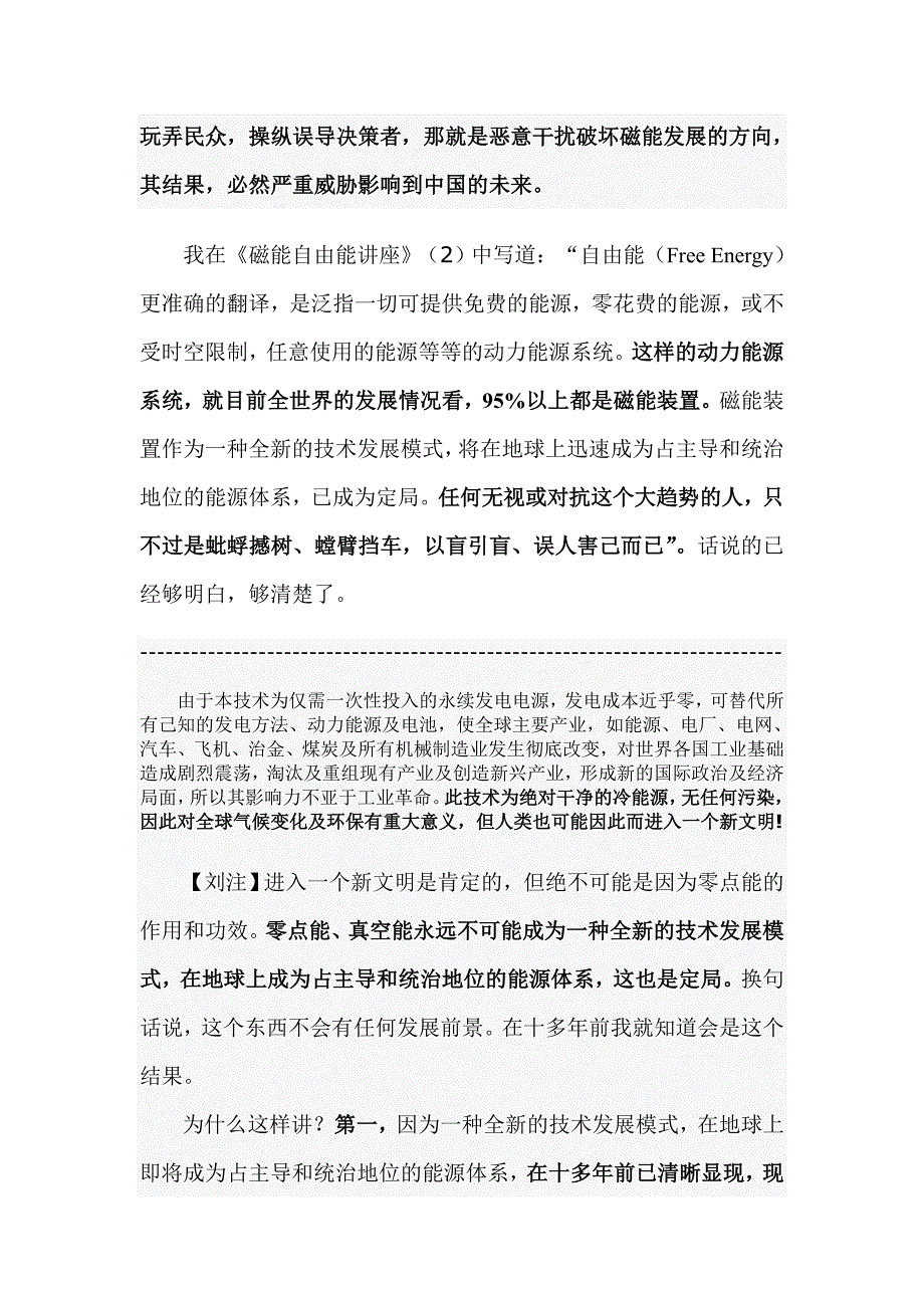 磁能讲座(5)零点能  刘中凯_第4页