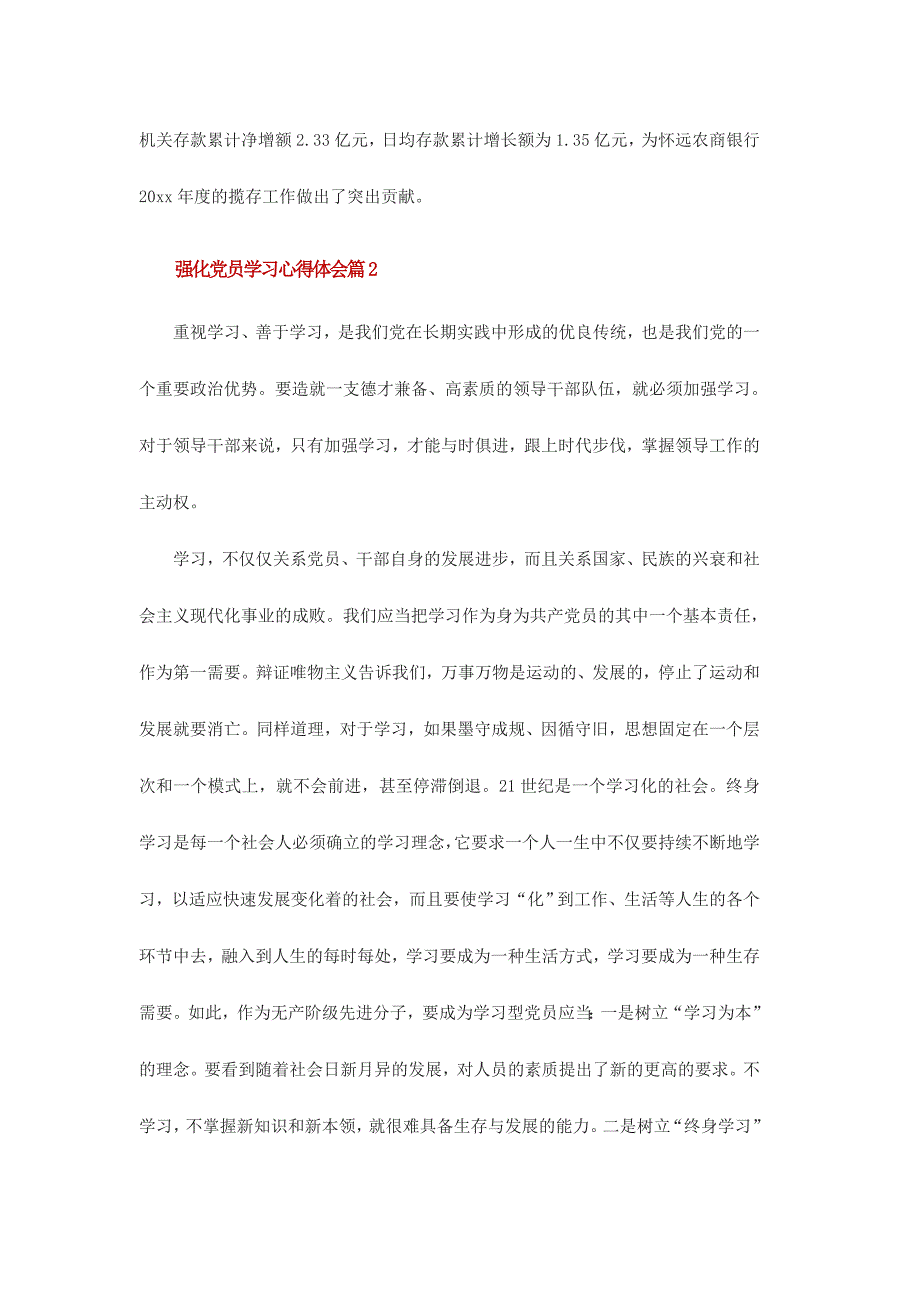 强化党员学习心得体会范文三篇合集_第2页