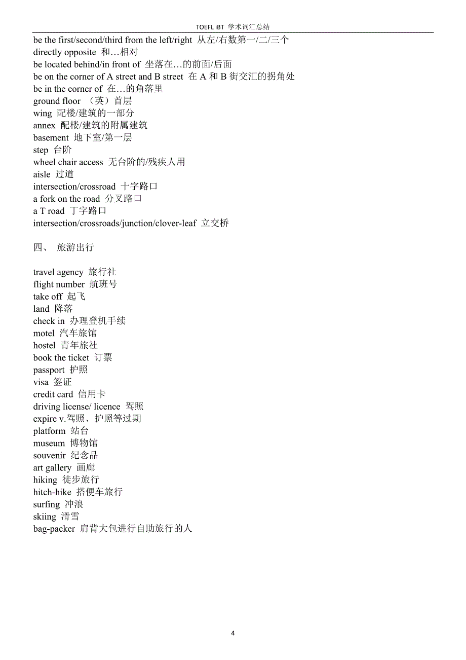 托福听力重要背景词汇大汇总_第4页