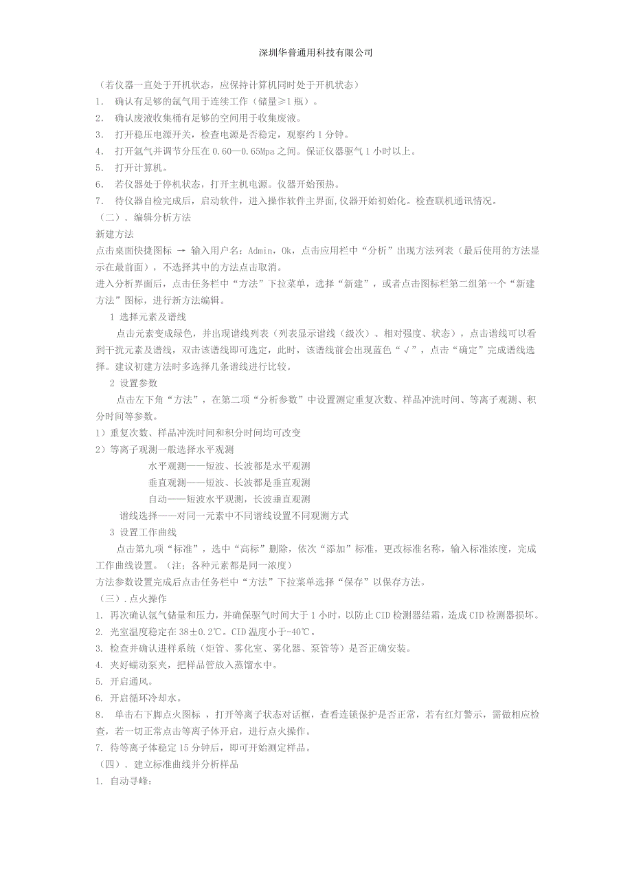 电感耦合等离子光谱仪原理及使用_第2页