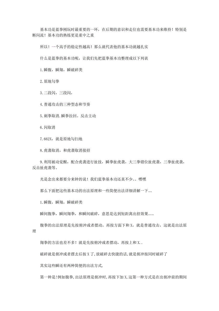 DNF蓝拳技术讲解_第1页