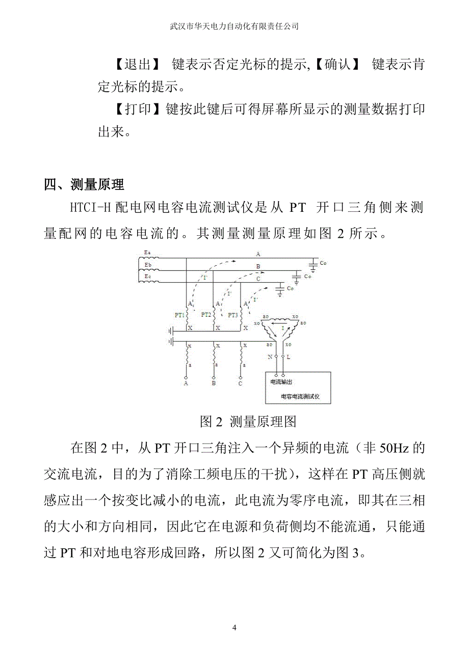 HTCI-H全自动电容电流测试仪_第4页