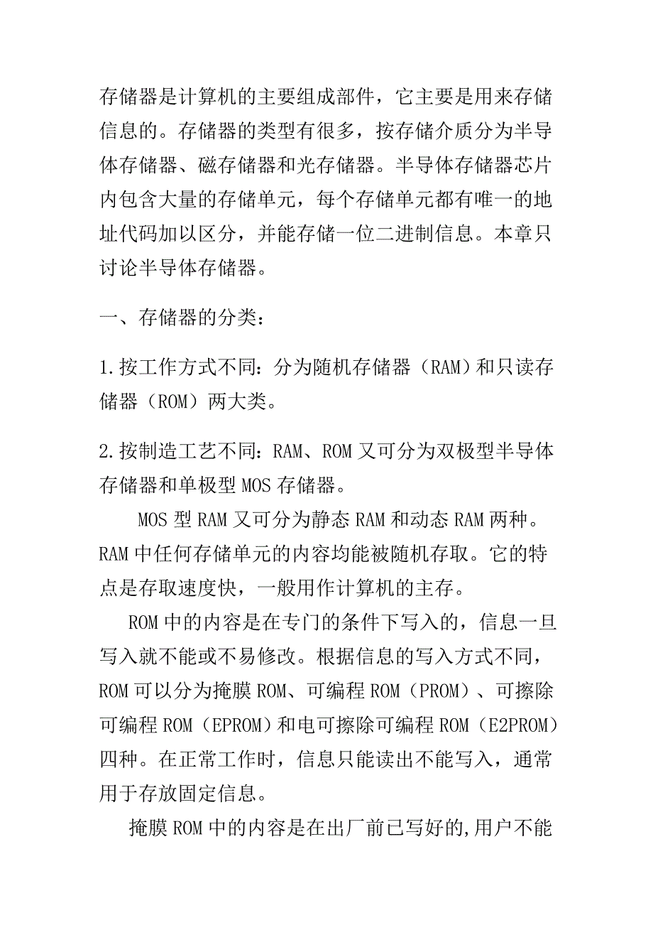 存储器是计算机的主要组成部件_第1页