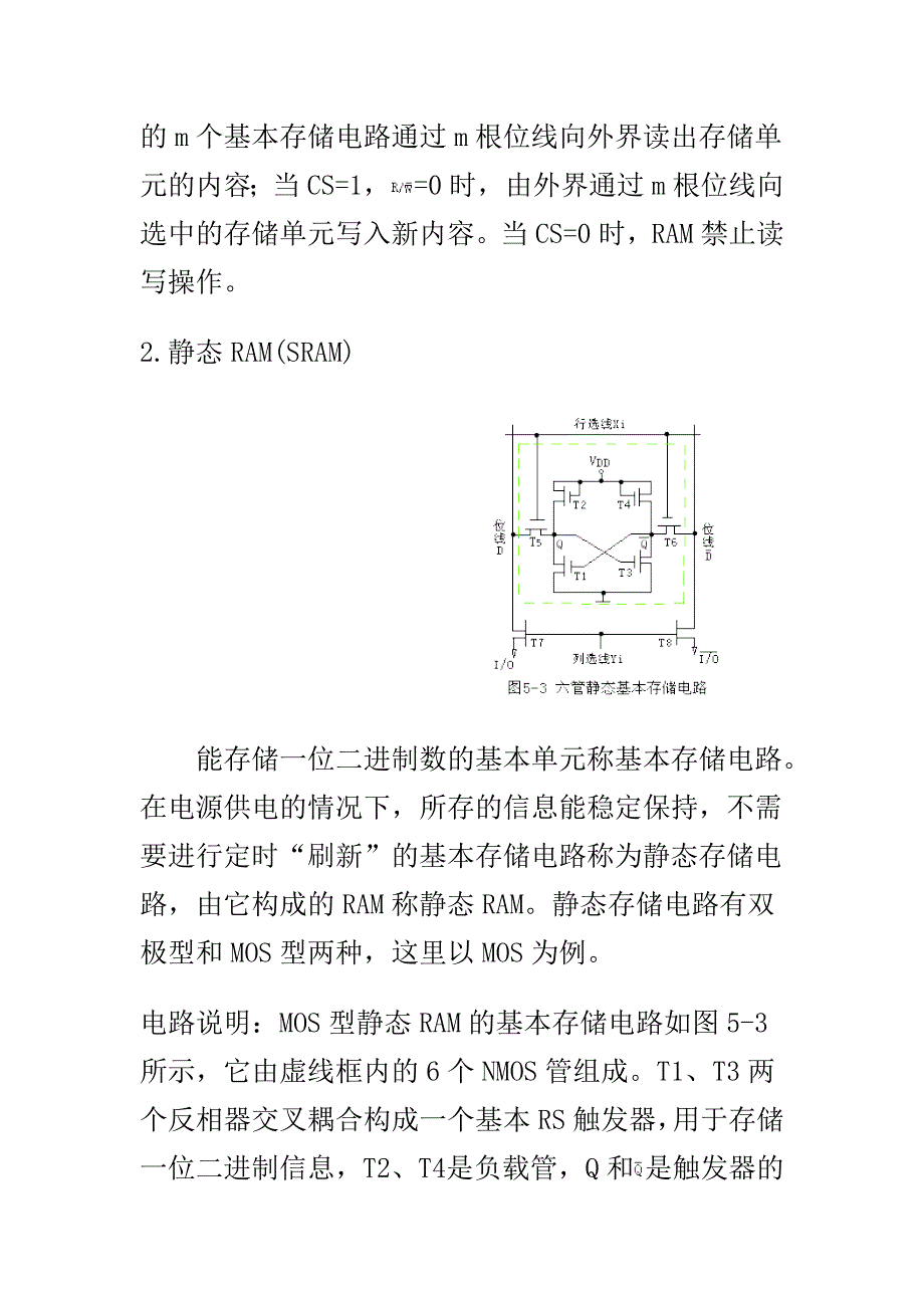 存储器是计算机的主要组成部件_第4页